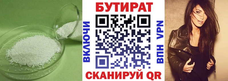 БУТИРАТ буратино  Купить  Нарьян-Мар 